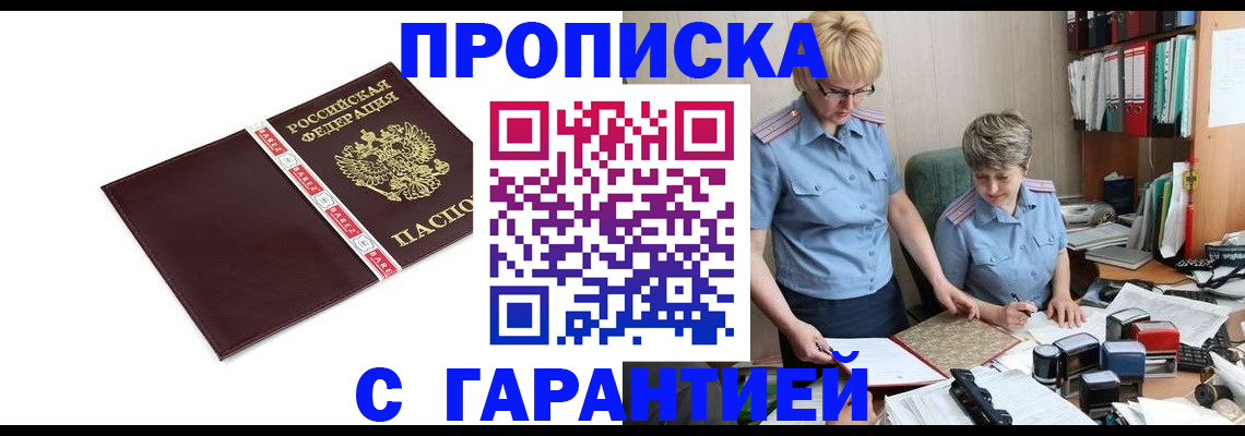 прописка в Первоуральске